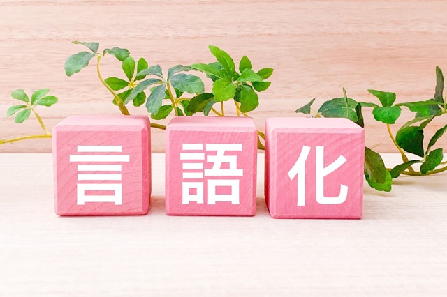 思考整理を支える言語化による図解・数式の理解術