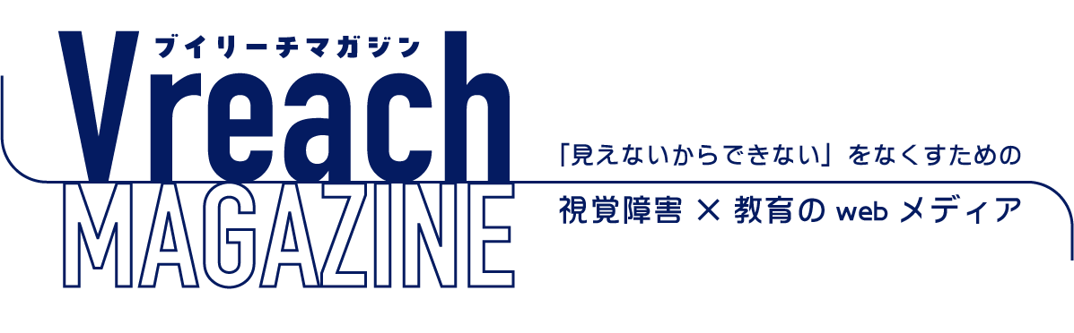 Vreach MAGAZINE（ブイリーチマガジン）