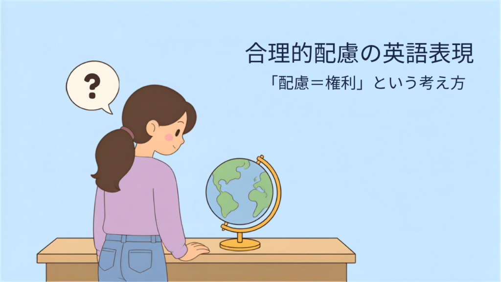 机の上の地球儀を見下ろしながら考えている人物のイラスト。頭の横に「？」マークの吹き出しがある。