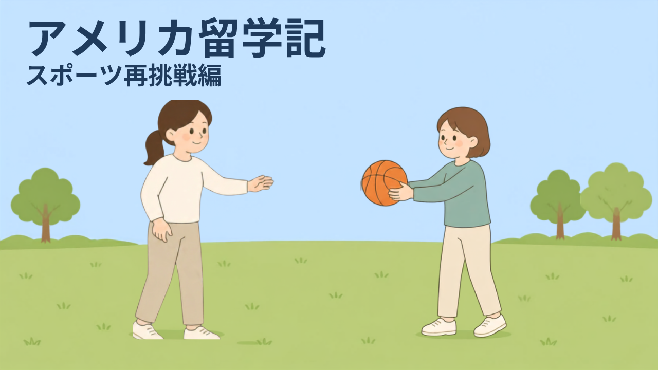 屋外の芝生で、白杖を持った女性が、バスケットボールを両手で差し出す仲間に向かって手を伸ばしているイラスト。奥に樹木が見える。
